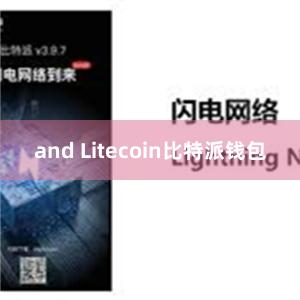 and Litecoin比特派钱包